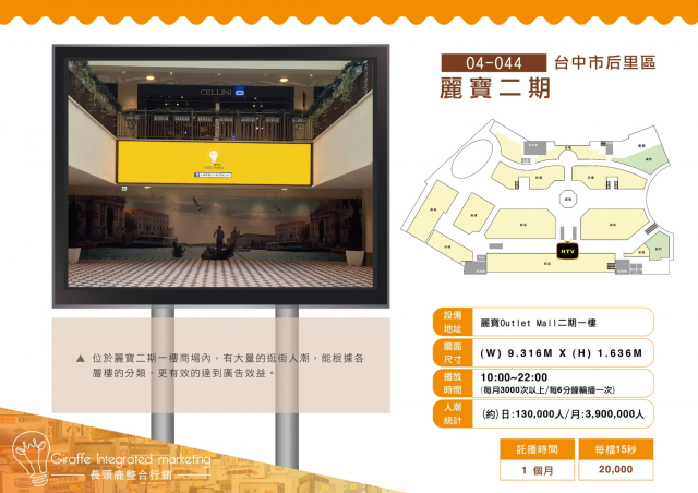 (在地服務)麗寶二期 室內 LED電視牆